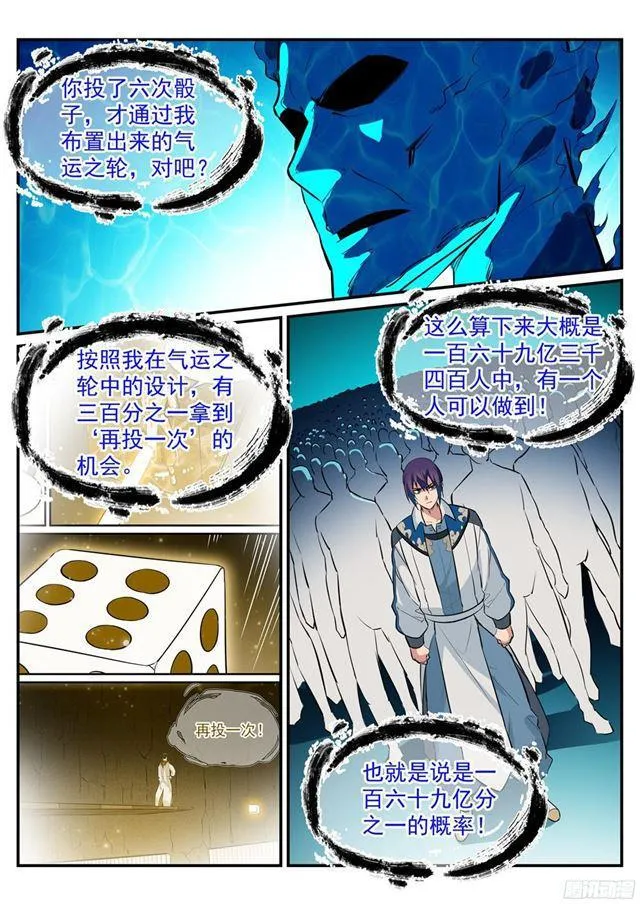 第214话 仙墓探秘 第9页