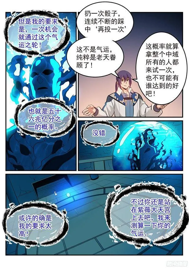 第214话 仙墓探秘 第10页