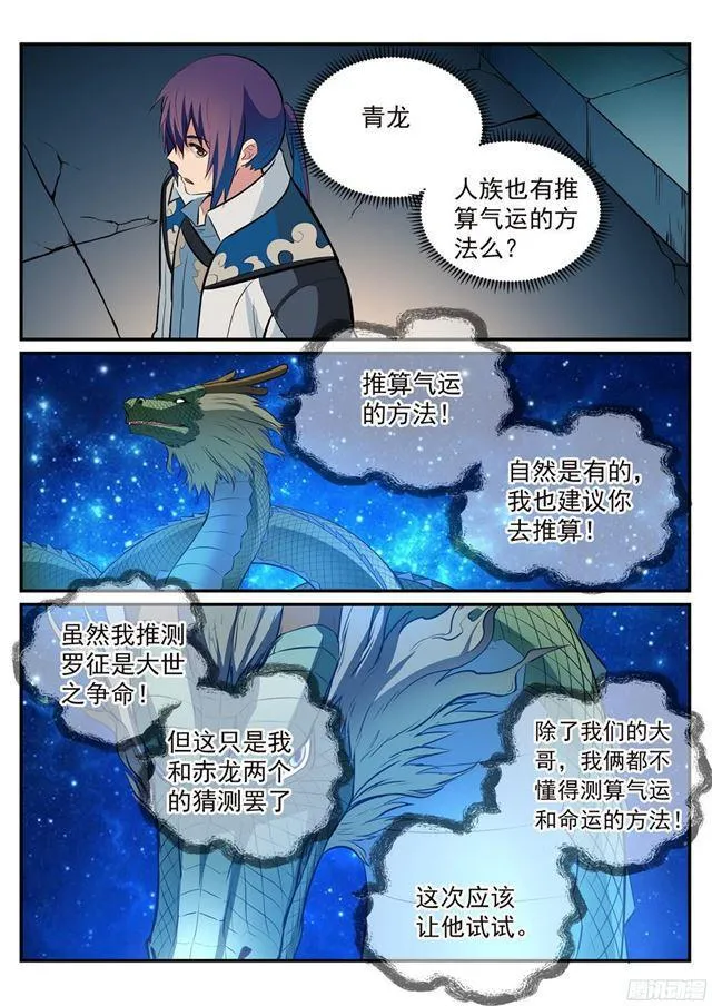 第214话 仙墓探秘 第11页