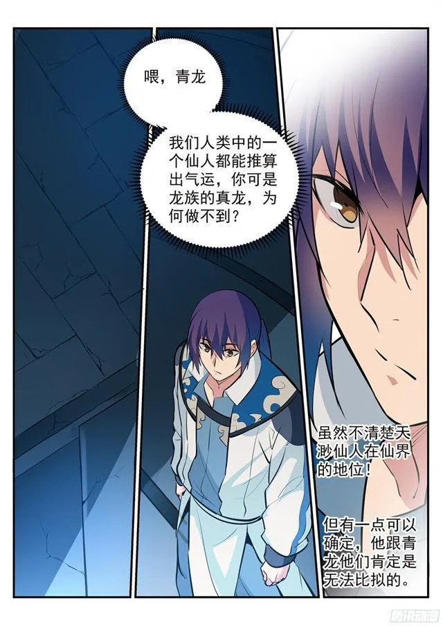 第214话 仙墓探秘 第12页