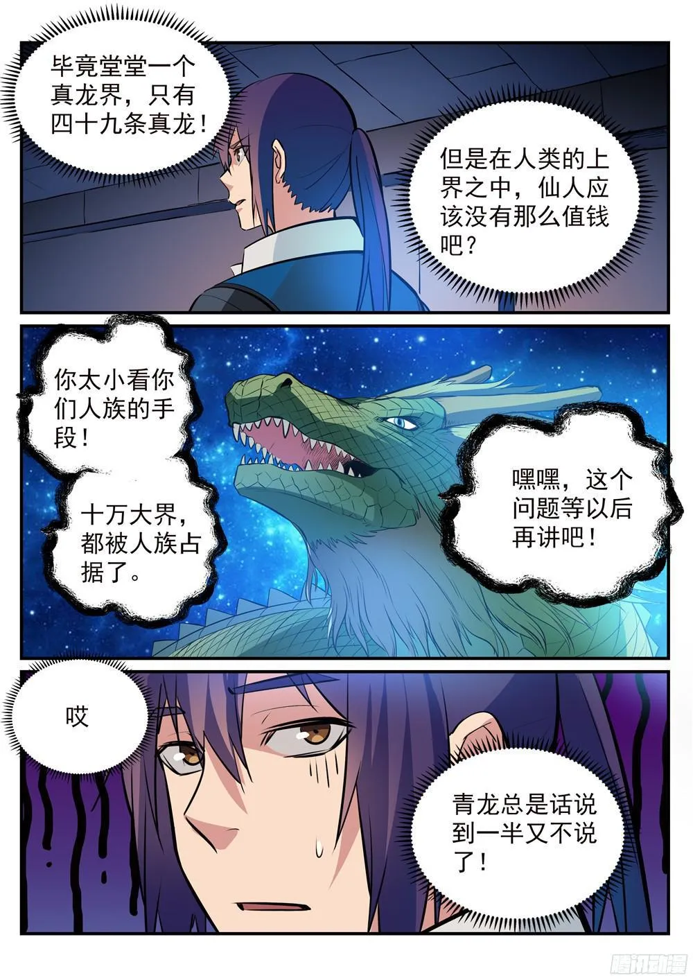 第214话 仙墓探秘 第13页