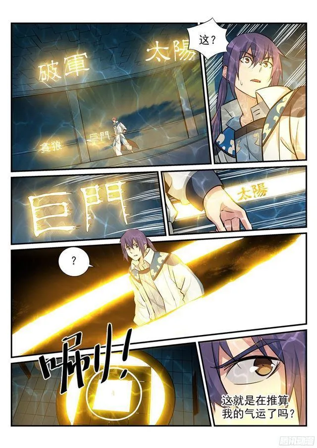 第214话 仙墓探秘 第15页