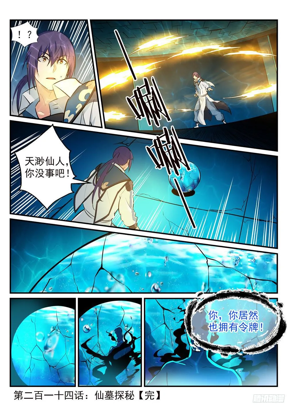 第214话 仙墓探秘 第17页