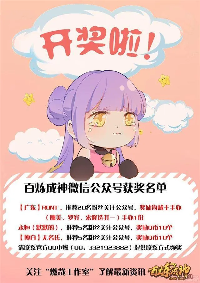 第214话 仙墓探秘 第18页