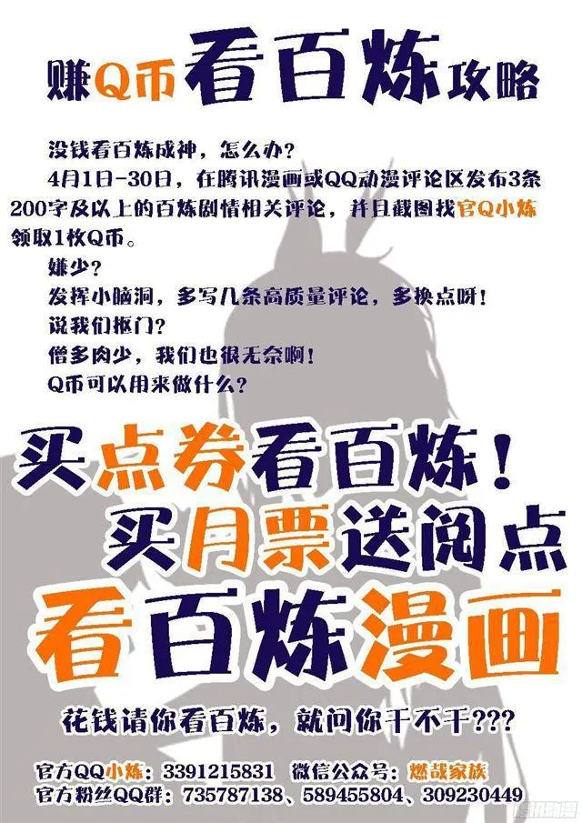 第214话 仙墓探秘 第19页