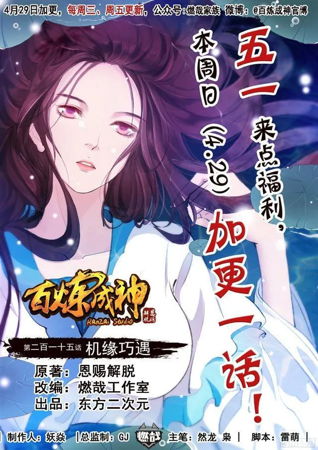 第215话 机缘巧遇 第1页