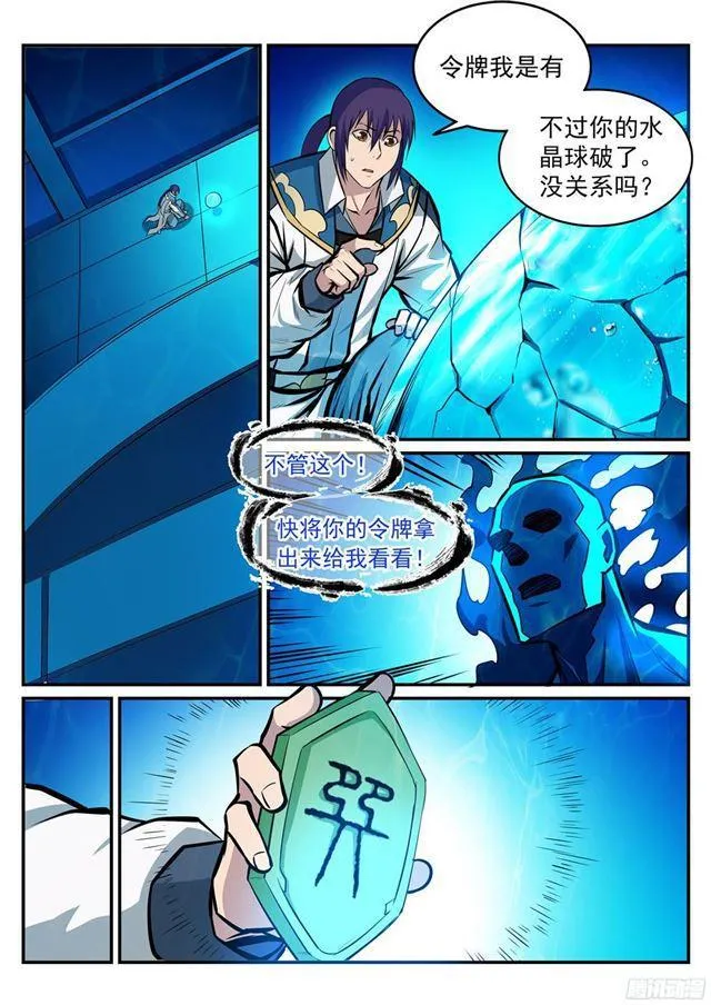 第215话 机缘巧遇 第3页