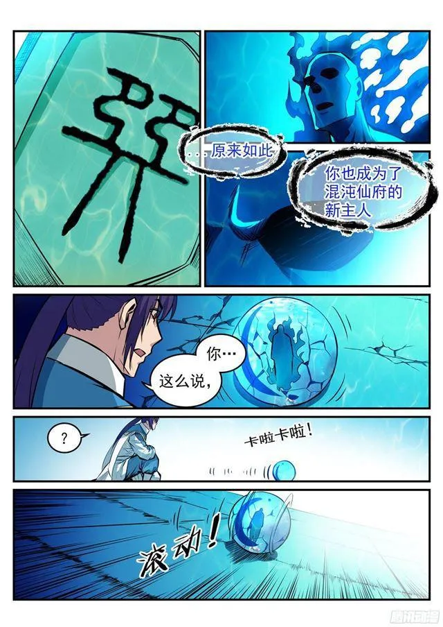第215话 机缘巧遇 第4页