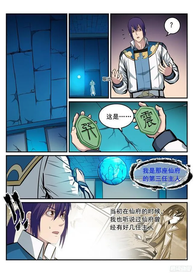 第215话 机缘巧遇 第6页