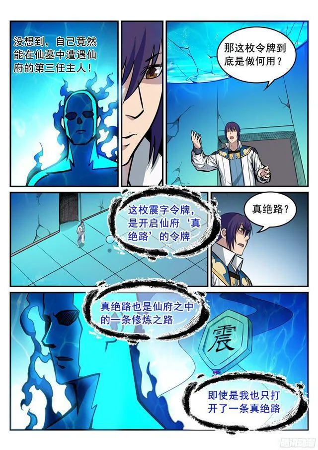 第215话 机缘巧遇 第7页