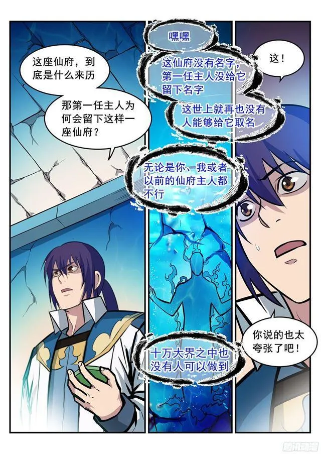 第215话 机缘巧遇 第8页