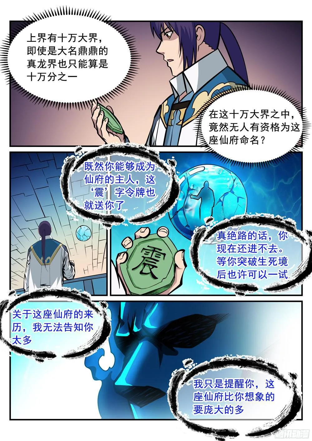 第215话 机缘巧遇 第9页