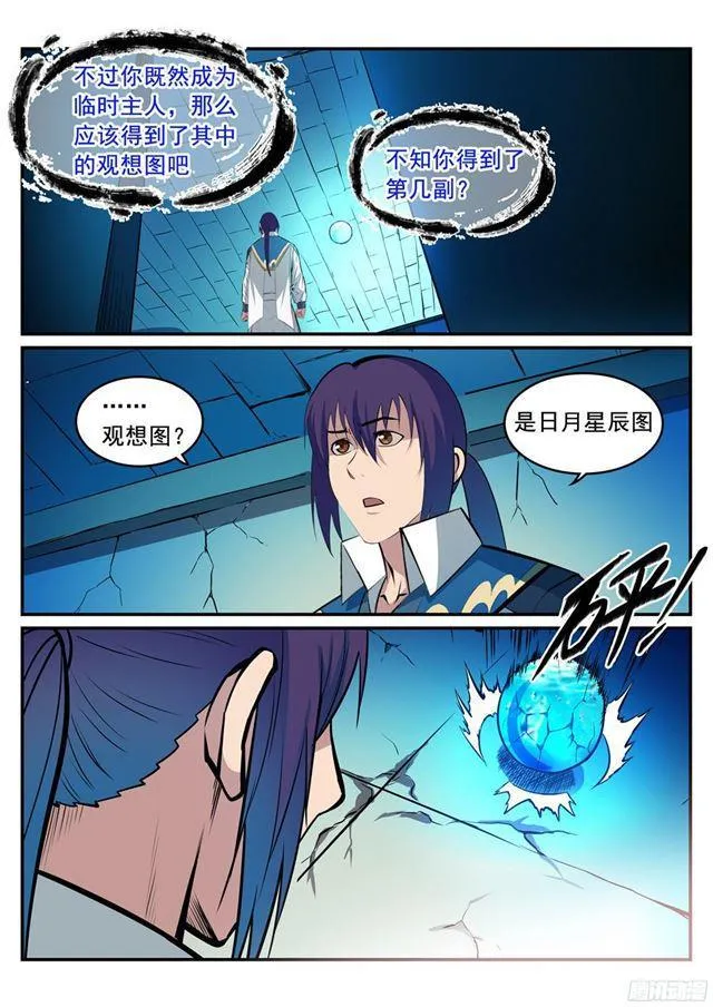 第215话 机缘巧遇 第10页