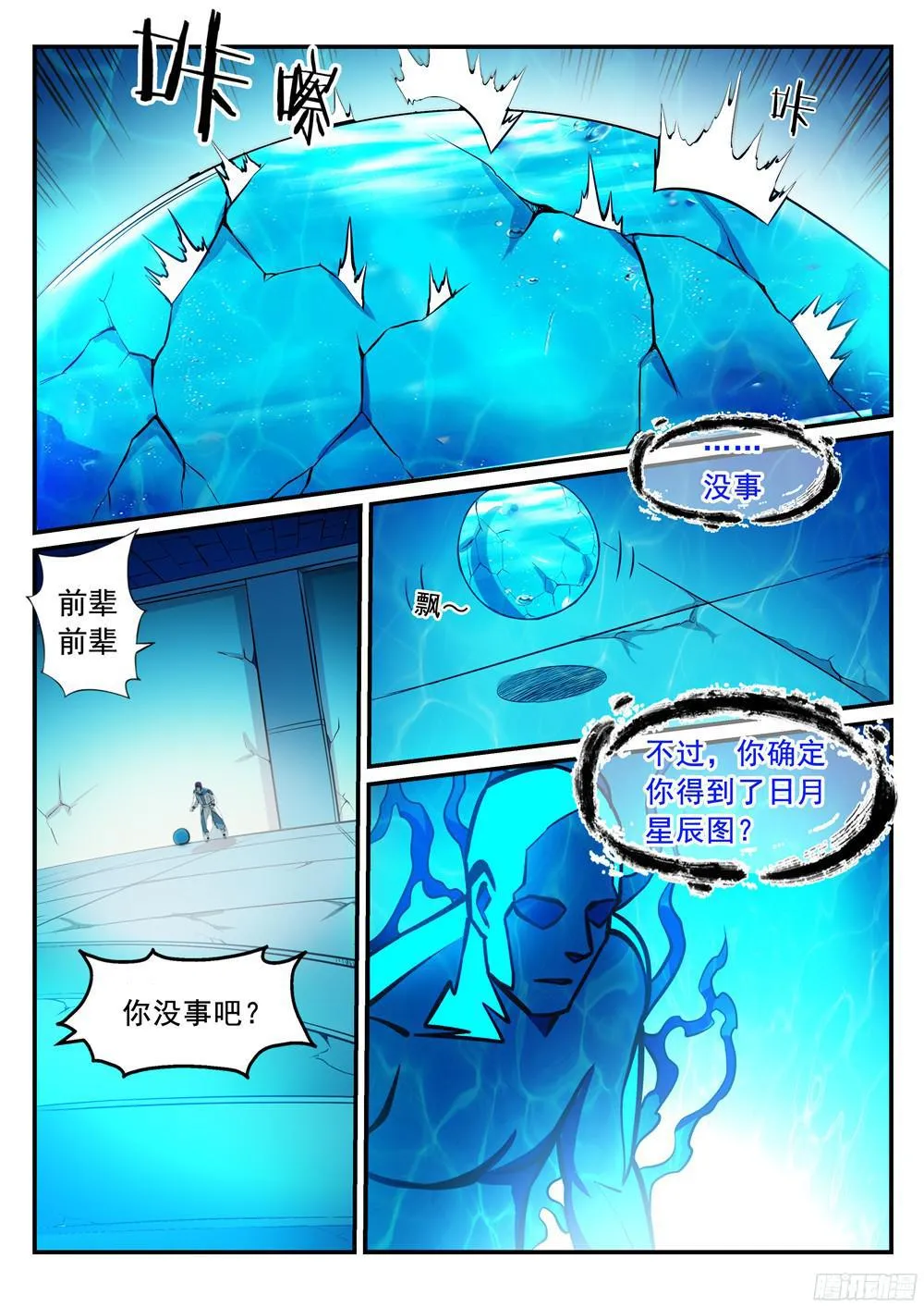 第215话 机缘巧遇 第11页