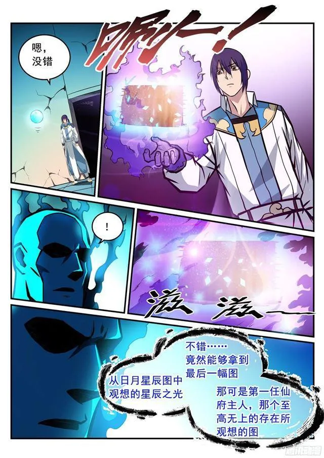 第215话 机缘巧遇 第12页