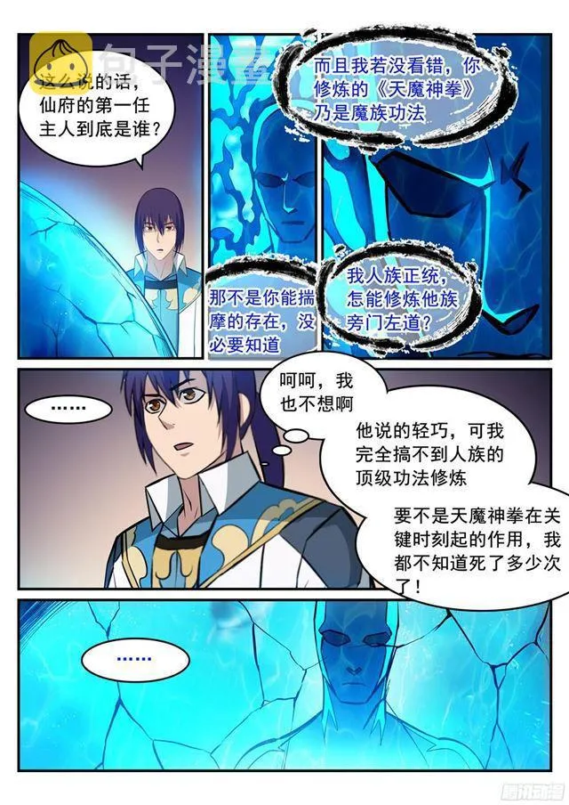 第215话 机缘巧遇 第13页
