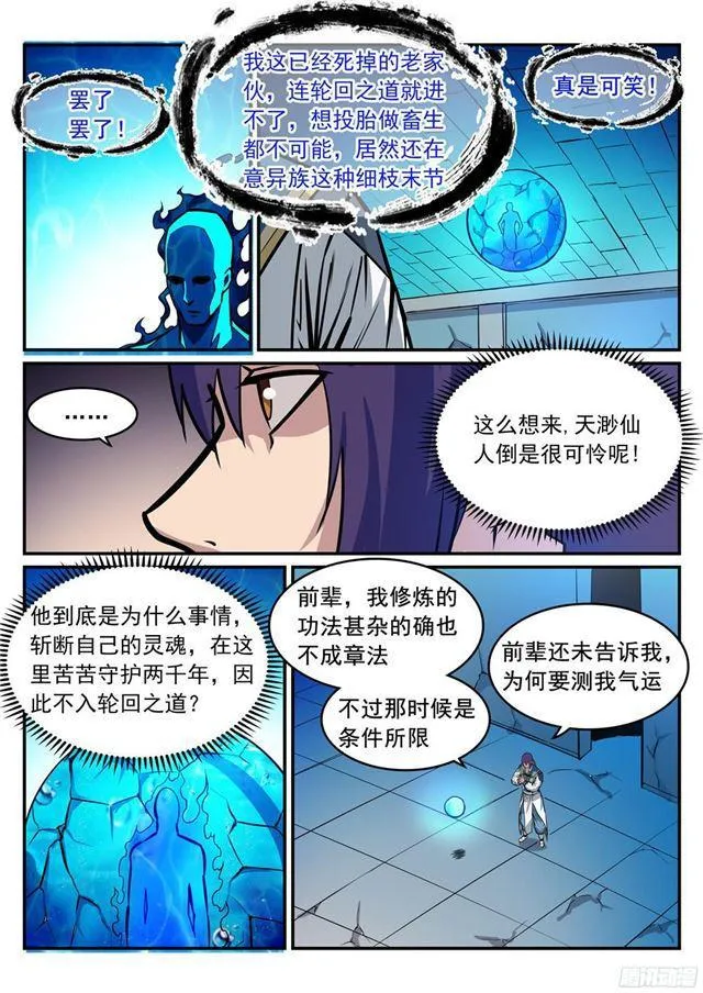 第215话 机缘巧遇 第14页