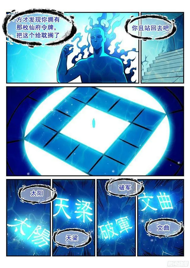 第215话 机缘巧遇 第15页