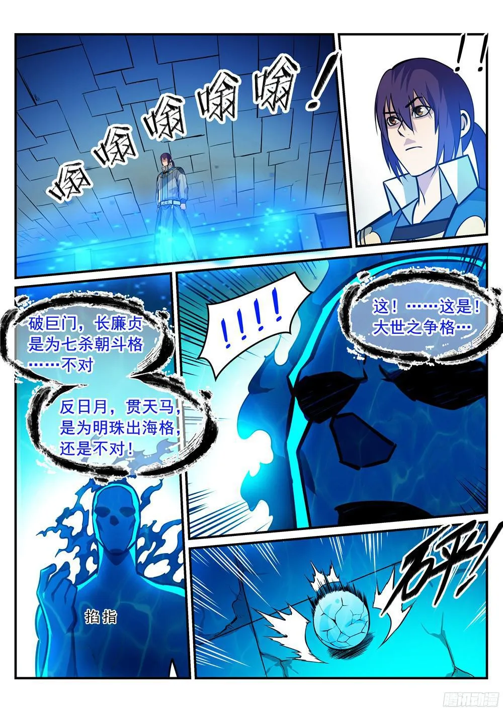 第215话 机缘巧遇 第16页