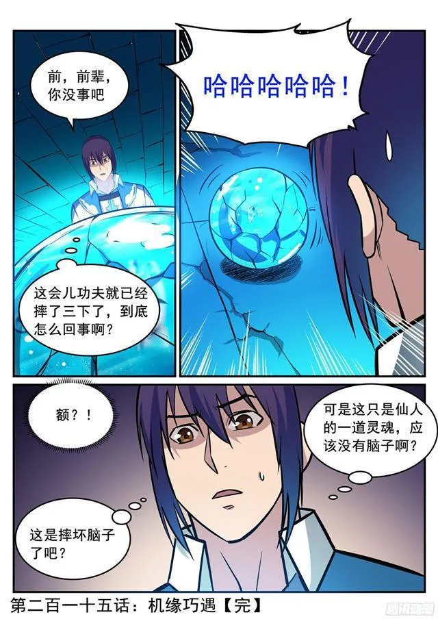 第215话 机缘巧遇 第17页