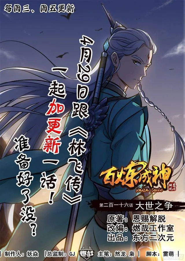 第216话 大世之争 第1页