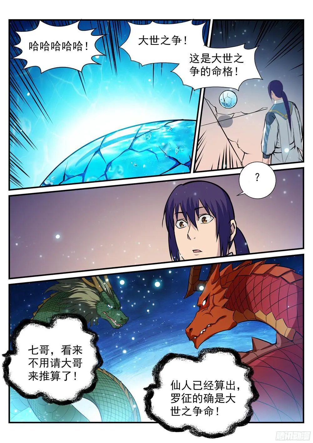 第216话 大世之争 第4页