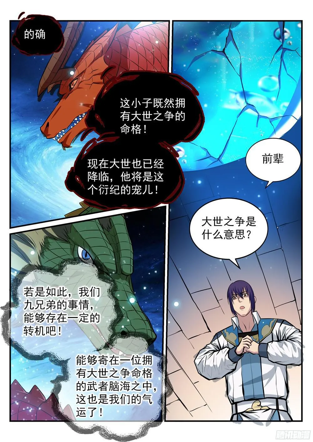 第216话 大世之争 第5页