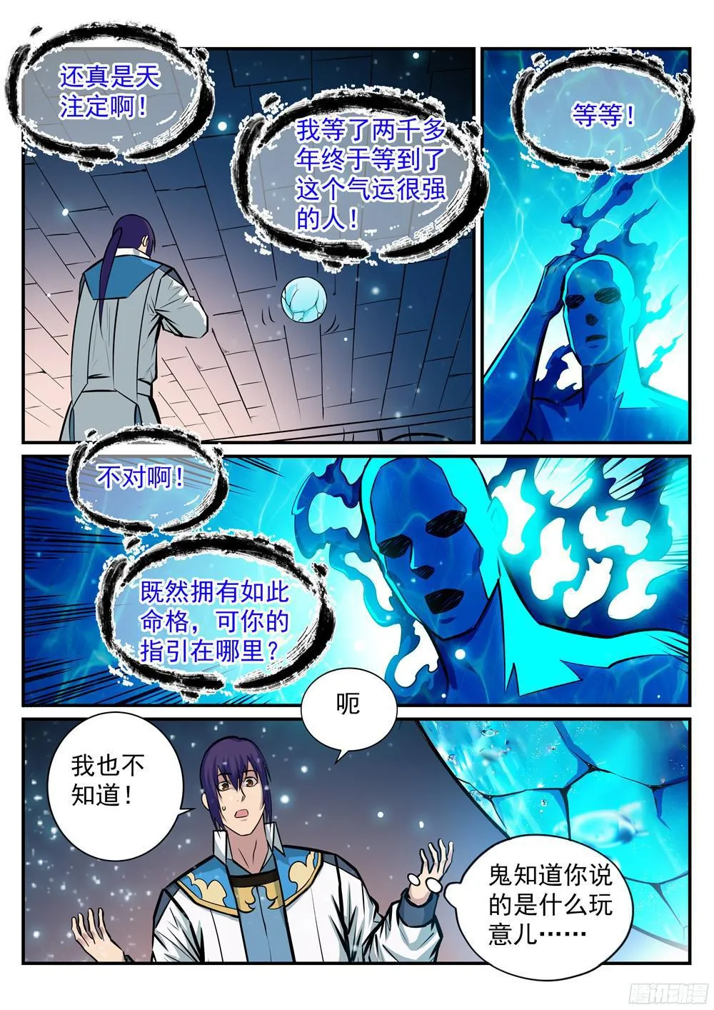 第216话 大世之争 第6页