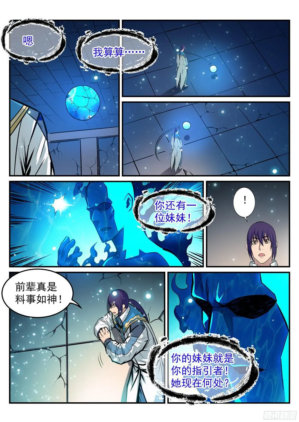 第216话 大世之争 第7页