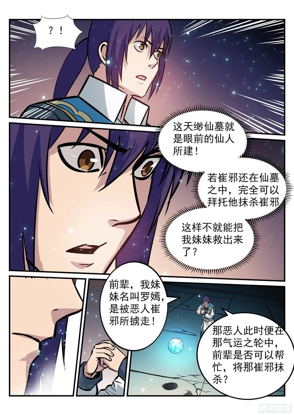 第216话 大世之争 第8页
