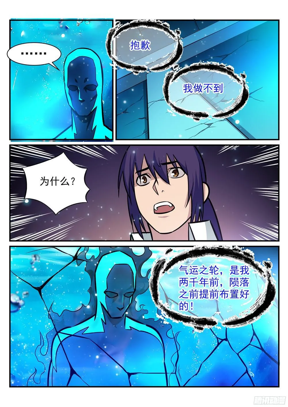 第216话 大世之争 第9页