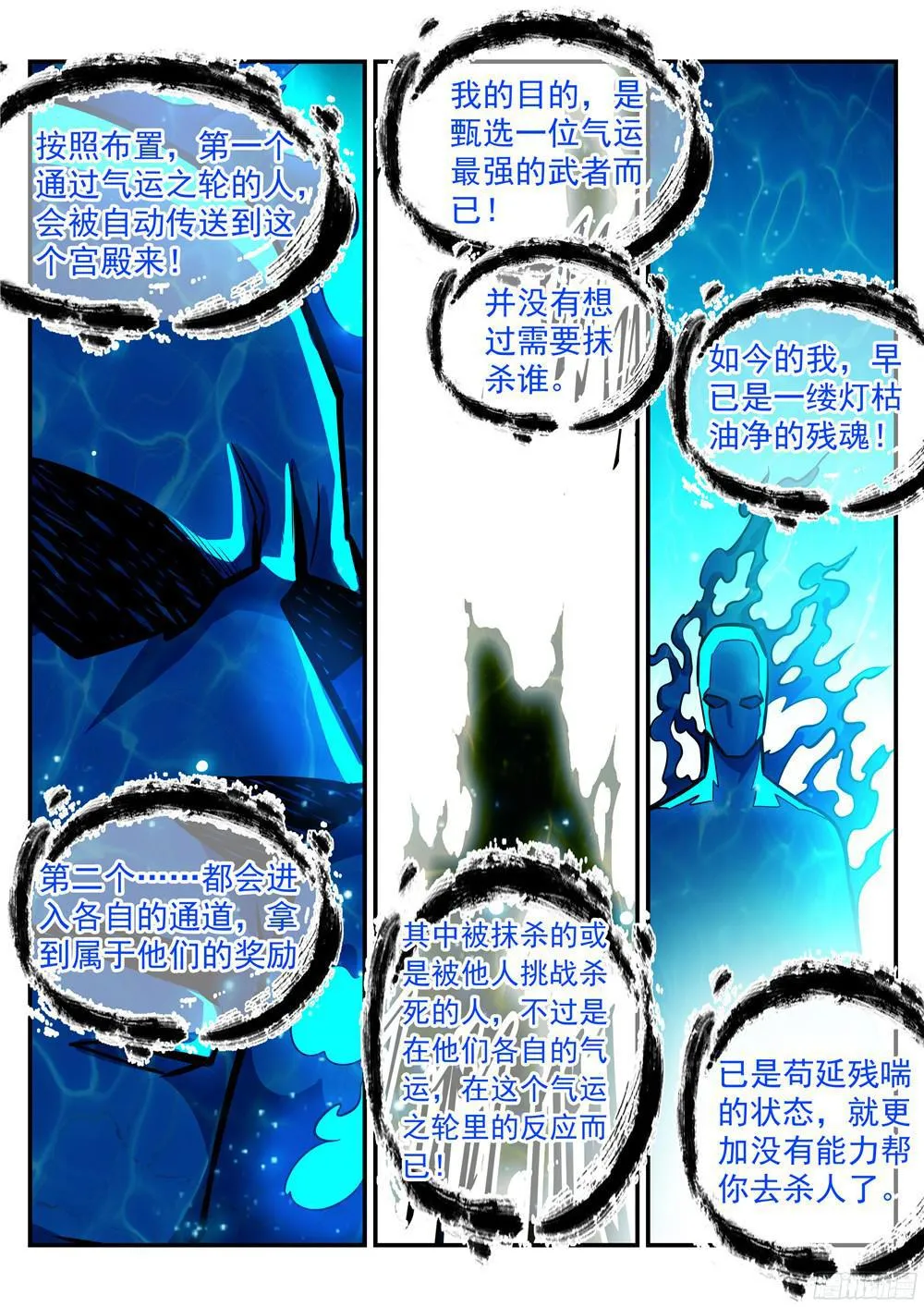 第216话 大世之争 第10页