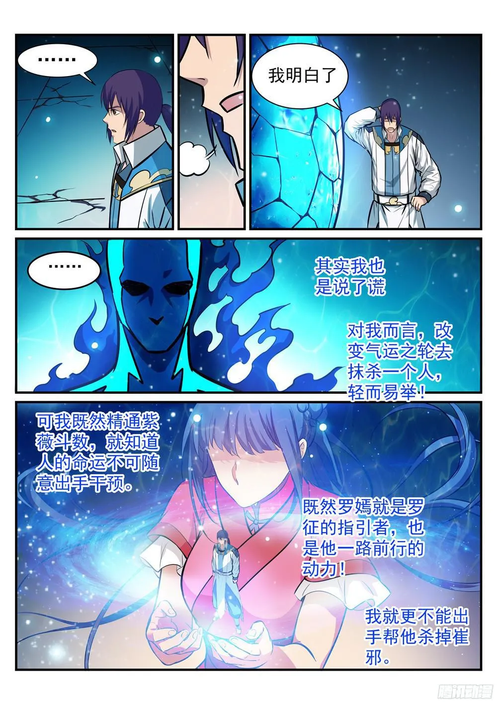 第216话 大世之争 第11页