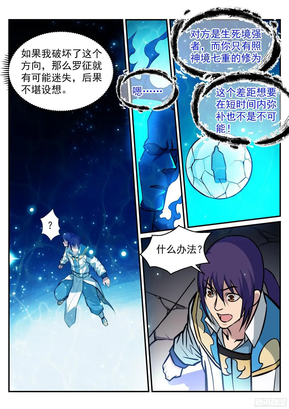 第216话 大世之争 第12页