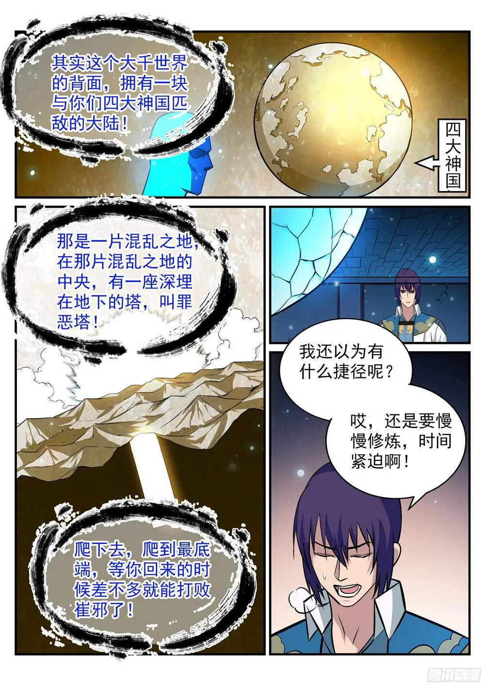 第216话 大世之争 第13页