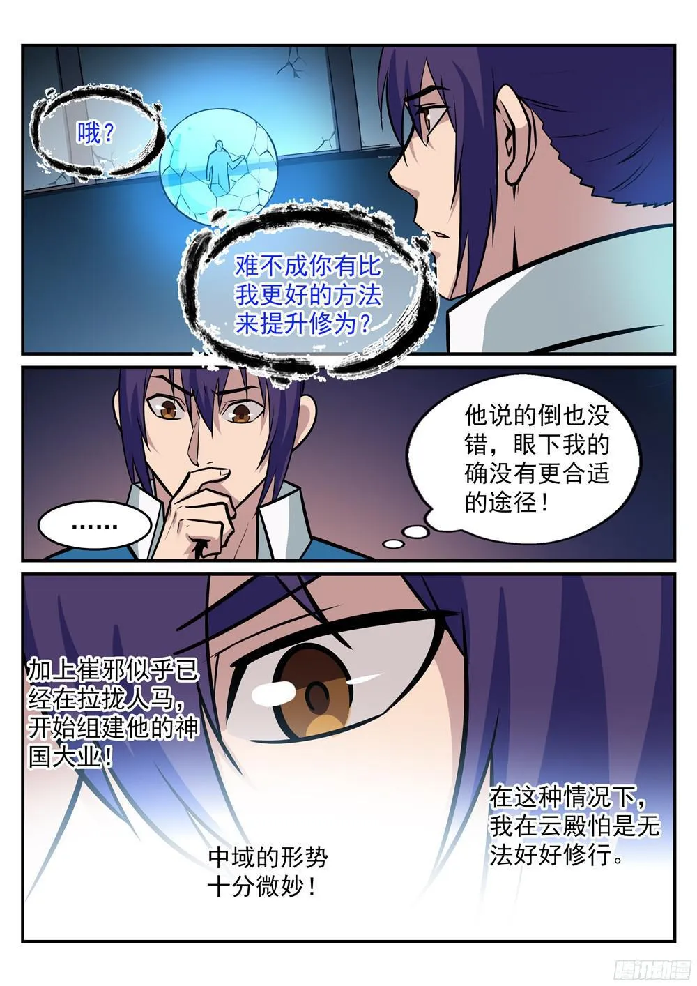 第216话 大世之争 第14页