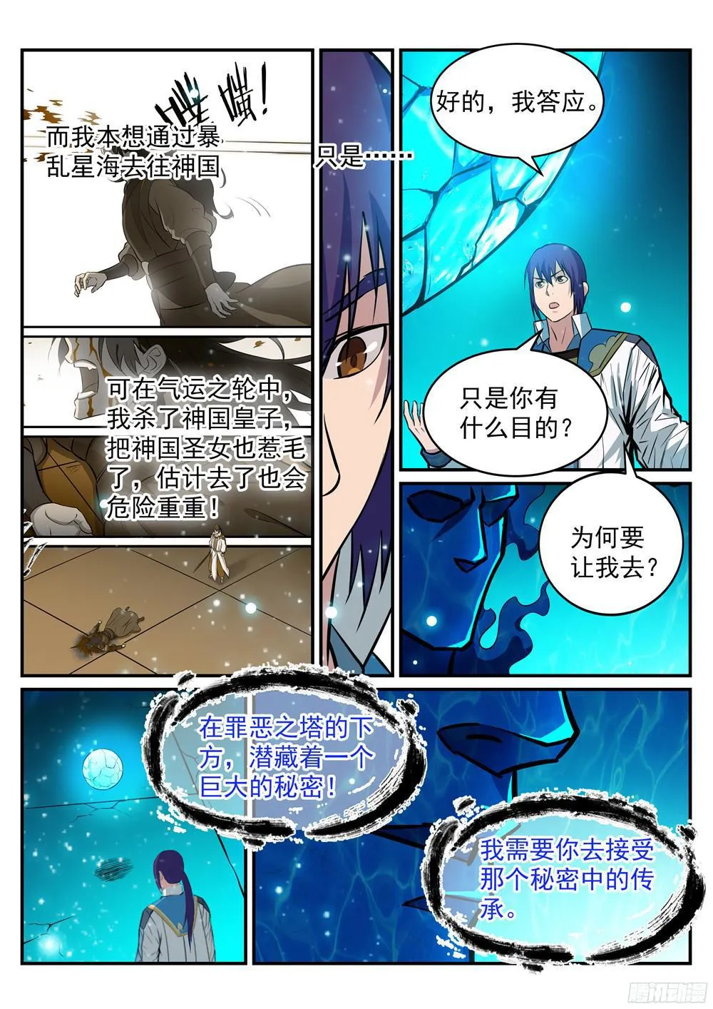 第216话 大世之争 第15页