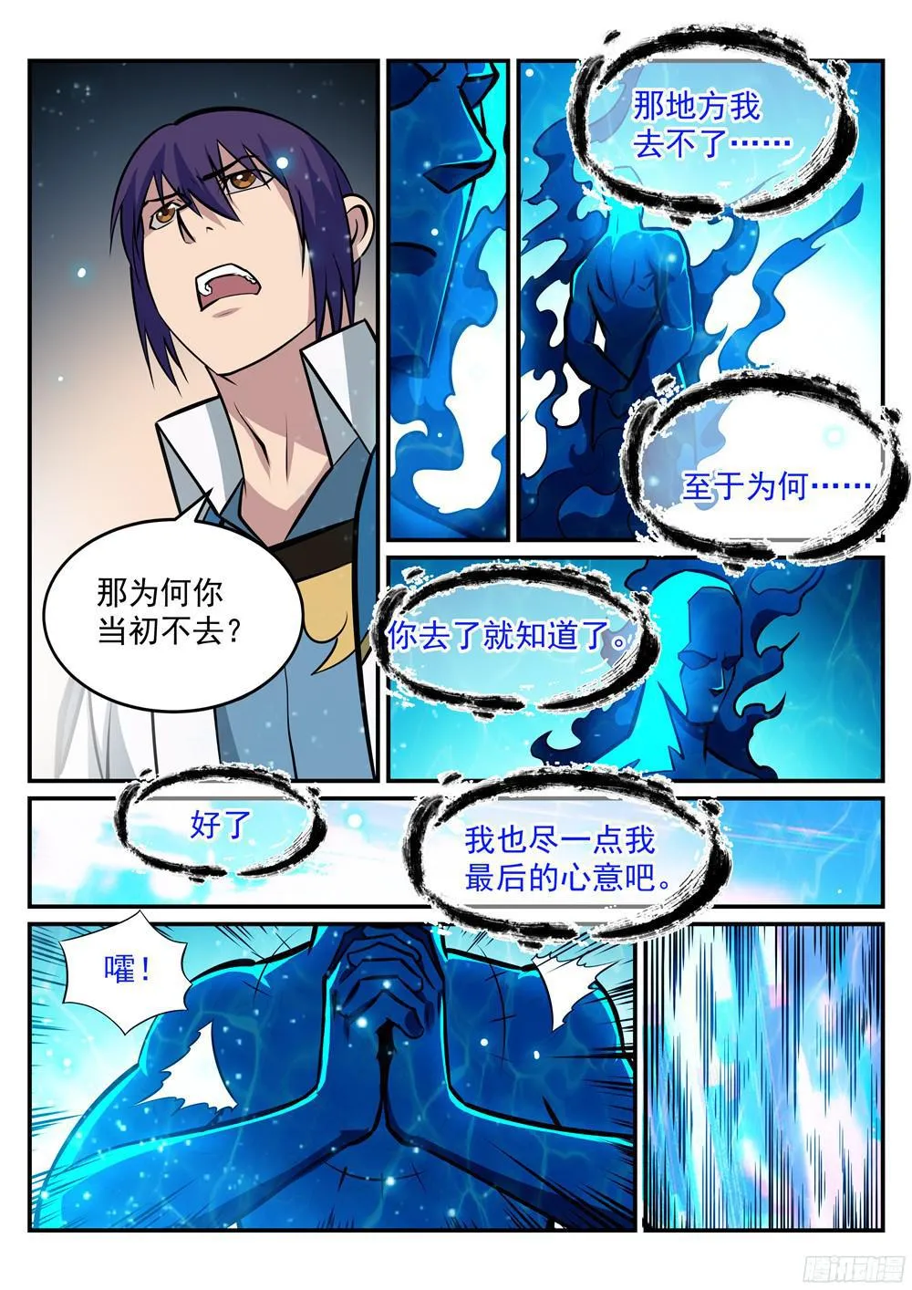第216话 大世之争 第16页