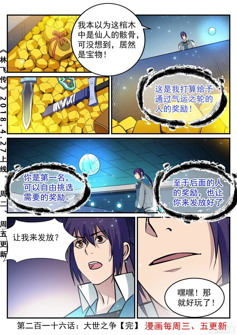 第216话 大世之争 第18页