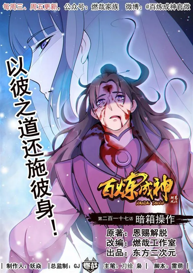第217话 暗箱操作 第1页