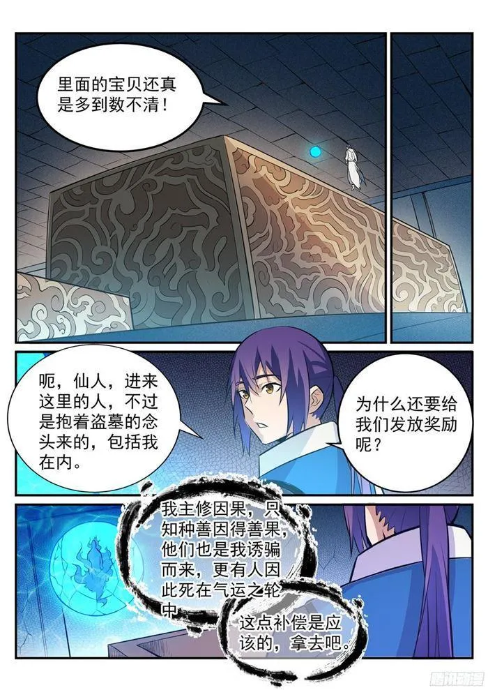 第217话 暗箱操作 第3页