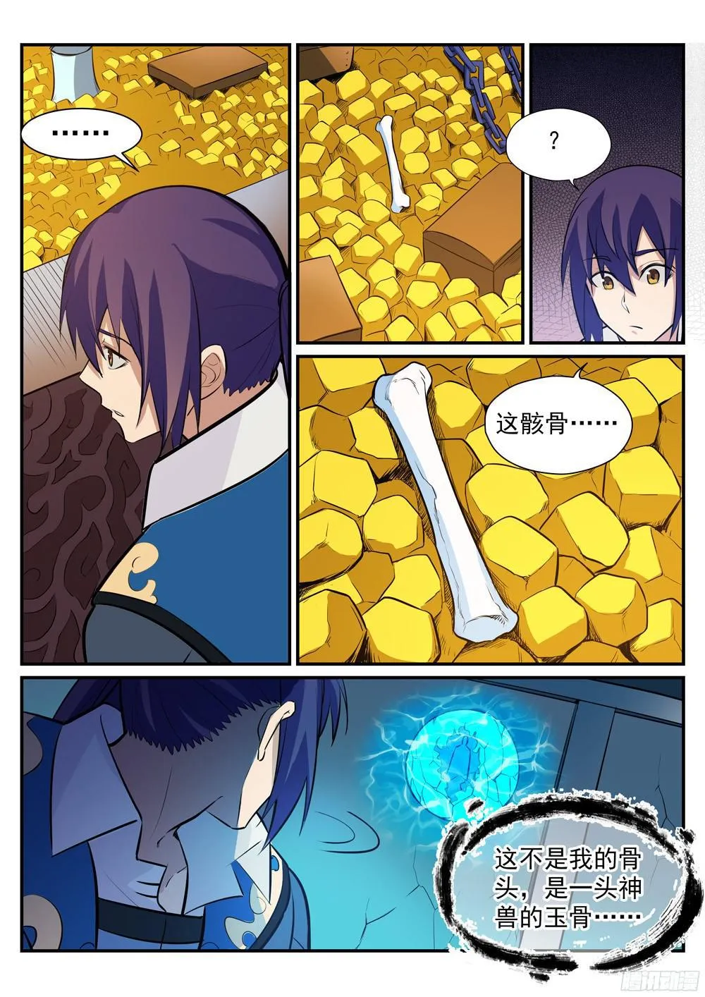 第217话 暗箱操作 第4页