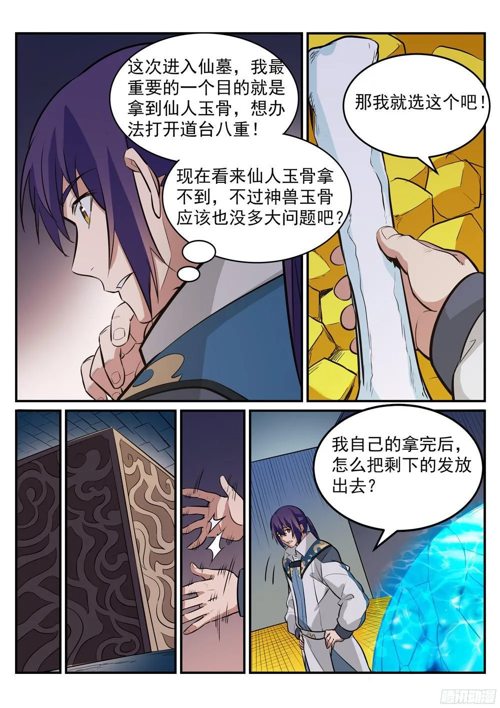 第217话 暗箱操作 第5页