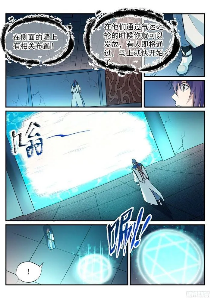 第217话 暗箱操作 第6页