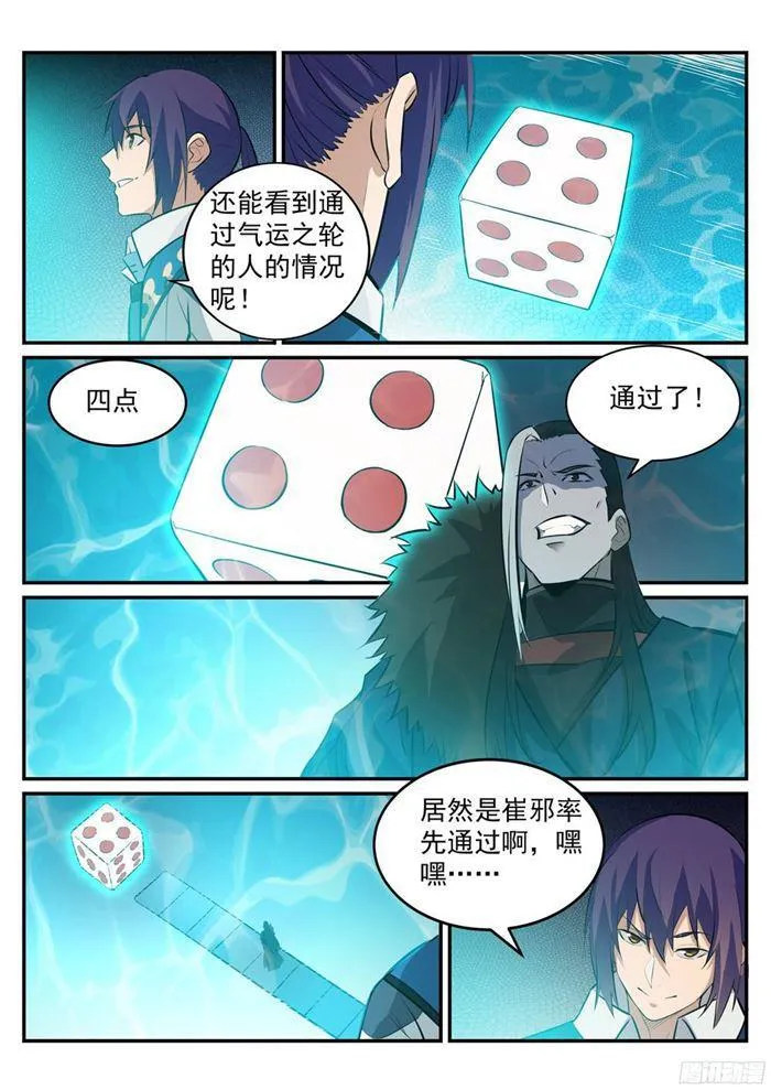 第217话 暗箱操作 第7页