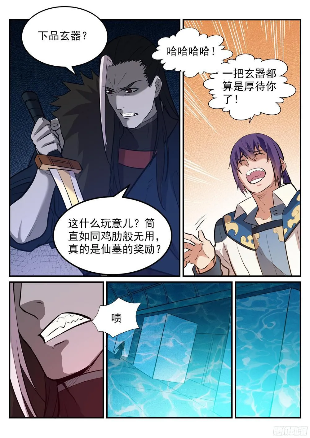 第217话 暗箱操作 第10页