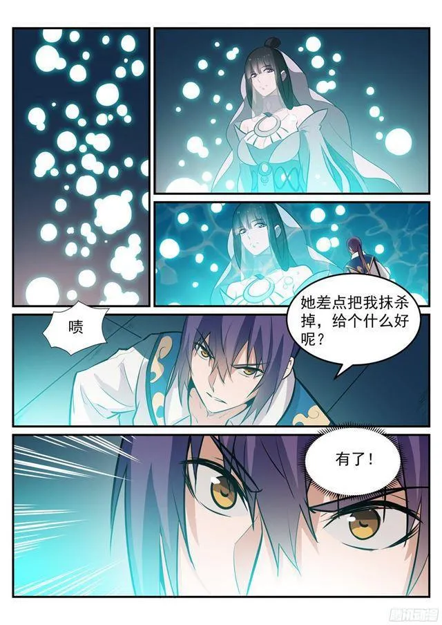 第217话 暗箱操作 第11页