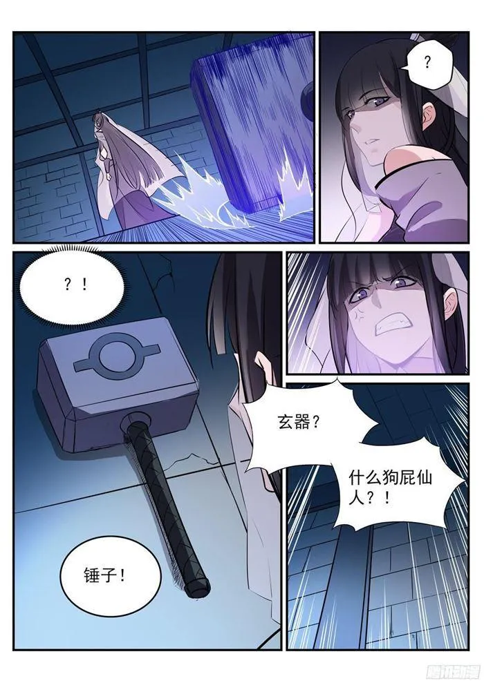 第217话 暗箱操作 第12页