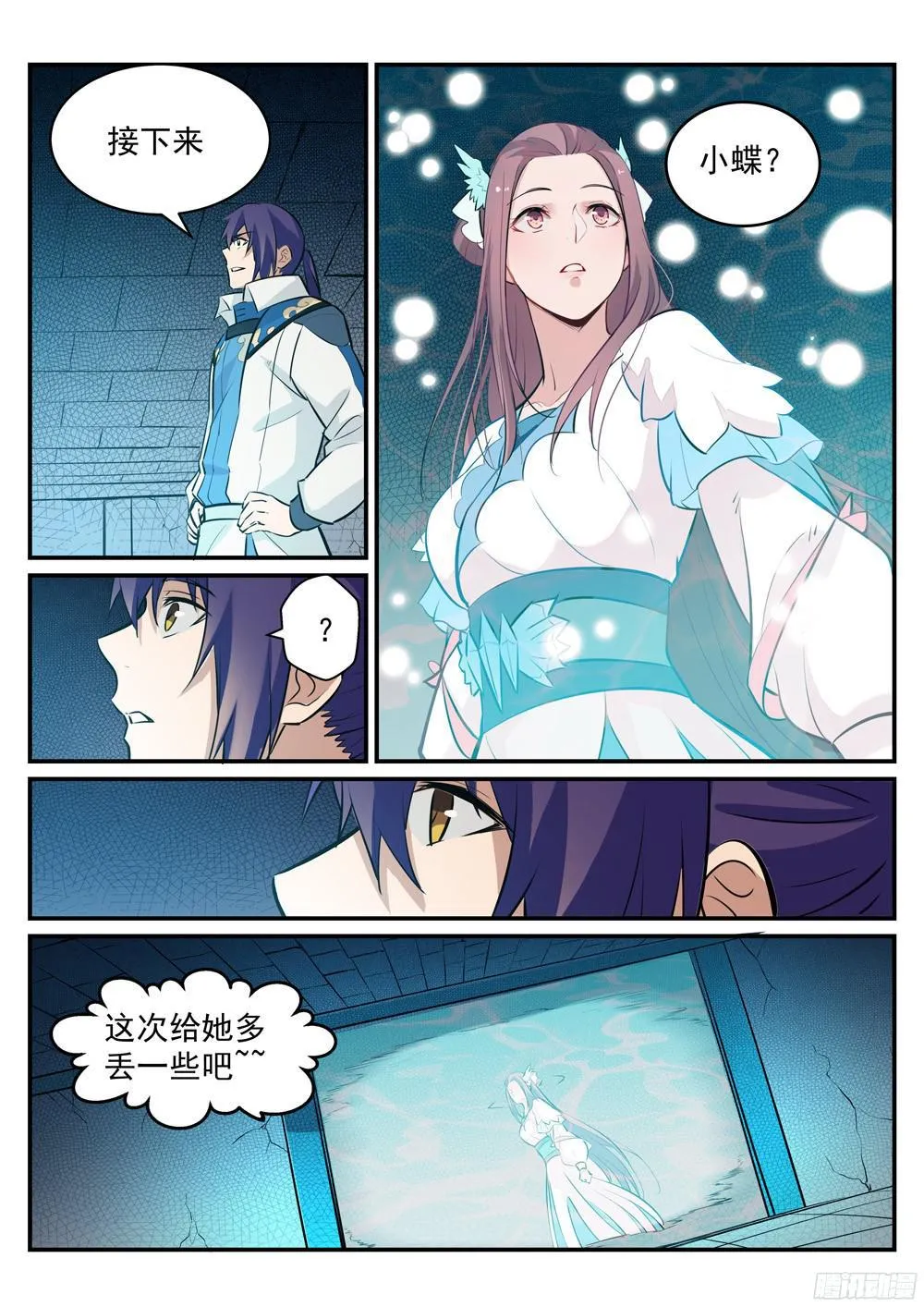 第217话 暗箱操作 第14页