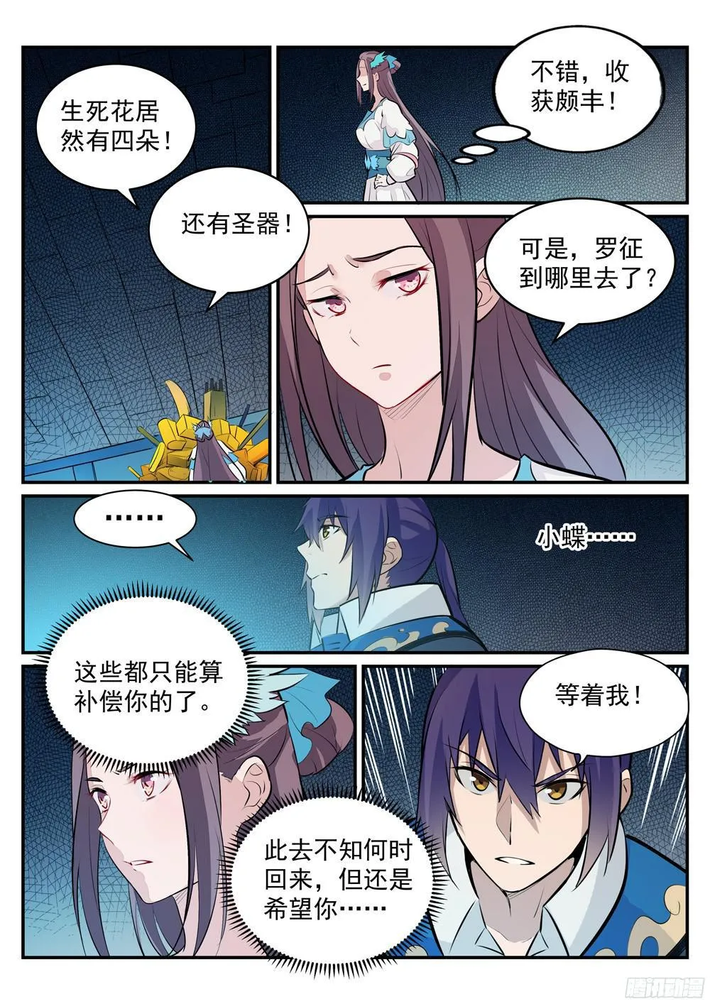 第217话 暗箱操作 第16页